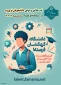 تکمیل فرم علاقمندی و مهارت سنجی دانشجویان ورودی جدید در سامانه فرنما