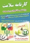 الزام تکمیل کارنامه سلامت جسم و روان برای دانشجویان ورودی جدید