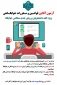 آزمون آنلاین قوانین و مقررات خوابگاهی ( ویژه دانشجویان نو ورود)