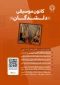 فراخوان همکاری و عضویت دانشجویان ورودی جدیددر کانون موسیقی آموزشکده شهید شمسی‌پور
