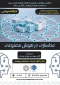 برگزاری کارگاه آموزشی مدلسازی در هوش مصنوعی