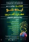افتتاحیه سومین رویداد ایده شو-مهارت آفرین