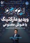 ویدیو مارکتینگ با هوش مصنوعی 