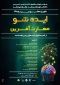 داوری نهایی رویداد ایده شو دانشکده شهید شمسی پور
