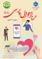 اجرای طرح احوال پرسی