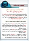 اطلاعیه کمیسیون موارد خاص نیمسال دوم 1405-1404