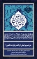 دعوت  به مراسم پرفیض قرائت زیارت عاشورا