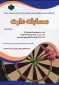 مسابقه دارت