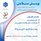 طرح پویش سلامتی تا تاریخ ۱۵ اردیبهشت ماه تمدید شد.