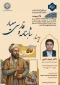 وبینار: شاهنامه و فارسی معیار