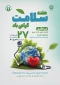 غربالگری فشار خون،قندخون و...