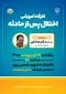 کارگاه آموزشی، اختلال پس از حادثه