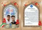 دعوت نامه
مراسم یادواره دانشجویان سرافراز و شهید دانشکده شهید شمسی پور در جنگ رمضان،