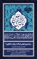 مراسم پرفیض قرائت زیارت عاشورا