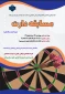 مسابقه دارت به مناسبت عید غدیر خم