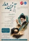 پویش آخرین دیدار