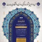 افتخارآفرینی دانشجویان دانشکده شهید شمسی پور در سی و سومین جشنواره فرهنگی هنری قرآن و عترت