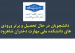 معرفی دانشجویان برتر درحال تحصیل 1405-1404 3