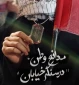 #جهاد_هنرمندانه
#جهاد_رسانه ای