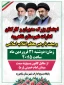 اجتماع بزرگ مدیران وکارکنان ادارات شهرستان شاهرود بیعت با رهبر معظم انقلاب اسلامی
