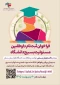 فراخوان ثبت ناممسئولیت بسیج دانشگاه سال تحصیلی(1405-1406)
