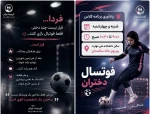 جهت ثبت نام و کسب اطلاعات بیشتر  با سرکار خانم غزل تاجیک تماس حاصل فرمایید.

09035774386 2