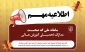 اطلاعیه مهـــــــــــم     دانش‌آموختگان نسبت به دریافت کد صحت مدارک تحصیلی خود اقدام کنند/ مدارک بدون شناسه یکتا اعتبارسنجی نمی‌شوند