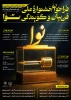 فراخوان جشنواره ملی فن بیان و گویندگی نوا 2