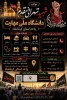 موکب خدمت رسانی شهید تهرانی مقدم دانشگاه ملی مهارت واحد استان کرمانشگاه ویژه پذیرایی از زائران اربعین حسینی 2