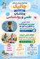 ورکشاپ علمی تخصصی با محوریت جسم و روان کودک و حضور آقای دکتر گلی و آقای دکتر نادری پنجشنبه ۱۹ شهریور ساعت ۱۱ تا ۱۳ جهت اثربخشی بهتر کارگاه، حضور هر دو والد الزامی می باشد   هزینه شرکت در هر دو این کارگاه ها رایگان است و تمامی هزینه های مدرسین مدعو از طرف چالیک پرداخت میشود‌.