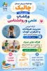 ورکشاپ علمی تخصصی با محوریت جسم و روان کودک و حضور آقای دکتر گلی و آقای دکتر نادری پنجشنبه ۱۹ شهریور ساعت ۱۱ تا ۱۳ جهت اثربخشی بهتر کارگاه، حضور هر دو والد الزامی می باشد   هزینه شرکت در هر دو این کارگاه ها رایگان است و تمامی هزینه های مدرسین مدعو از طرف 