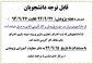 قابل توجه دانشجویان و اساتید
