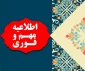 لینک کلاسهای اساتید جدید نیمسال بهمن ماه 1400-1399