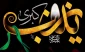پیام تسلیت رییس دانشکده فنی دختران الزهرا شیراز به مناسبت رحلت حضرت زینب (ع)