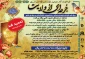 فراخون آثار دومین دوره مسابقه سراسری جرعه ای از ولایت