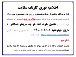اطلاعیه فوری کارنامه سلامت دانشجویان شاغل به تحصیل و ورودی مهر و بهمن 1400 2