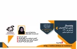 وبینار 2