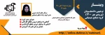 وبینار توجیهی دانشجویان ورودی مهر 1400گروه صنایع شیمیایی 2