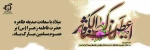 میلاد حضرت فاطمه زهرا (س) 2