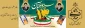 حماسه حضور در یوم‌الله ۱۳ آبان