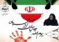 پیام تبریک دکتر مریم براتی،ریاست آموزشکده دختران شیرازبه مناسبت یوم‌الله ۱۳ آبان