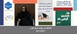 پیام سرکارخانم دکتر مریم براتی به مناسبت روز دانشجو 2