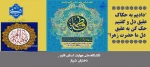 خجسته میلاد بانوی دو عالم، حضرت فاطمه زهرا و روز زن گرامی باد. 2
