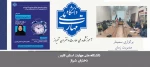 برگزاری سمینار مدیریت زمان 2