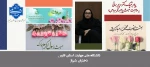 پیام تبریک دکتر مریم براتی، رئیس آموزشکده ملی مهارت دختران شیراز، به مناسبت عید مبعث 2