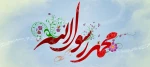 سالروز مبعث پیامبر اکرم(ص) مبارک باد. 2