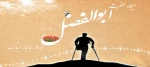 ولادت حضرت ابوالفضل(ع) و روز جانباز گرامی باد. 2