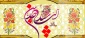 ولادت امام زین العابدین(ع) مبارک باد.