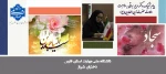 پیام تبریک دکتر مریم براتی، رئیس آموزشکده ملی مهارت دختران شیراز، به مناسبت ولادت امام سجاد(ع) 2