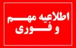 شروع کلاس‌های درس نیم‌سال دوم سال تحصیلی 1405-1404 2